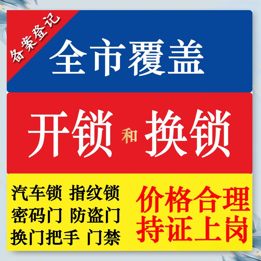 乐元镇防盗解码汽车钥匙服务