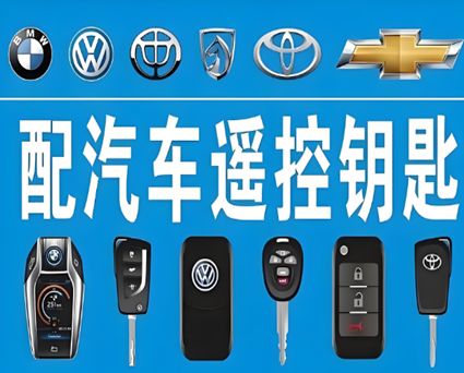 乐元镇专业配钥匙服务